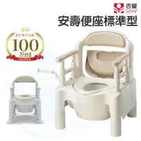 在飛比找蝦皮購物優惠-安壽 便座標準型 樹脂製 可拆手 馬桶椅 便器椅 杏豐 MA