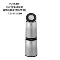 LG樂金【AS101DSS0】PuriCare 360度空氣清淨機 寵物功能增加版（雙層）