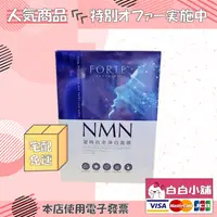 在飛比找樂天市場購物網優惠-FORTE凝時淨白面膜(6盒) 【白白小舖】