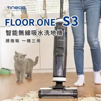 在飛比找PChome24h購物優惠-TINECO添可Floor One S3智能洗地機 吸塵器 