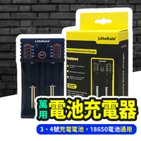 在飛比找PChome24h購物優惠-【森活好物】雙槽充電器 充電電池充電器 智能充電器 Liit