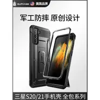 在飛比找ETMall東森購物網優惠-美國SUPCASE 適用三星s20ultra手機殼s20+全