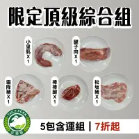 在飛比找台灣好農優惠-(5包含運組)【肽樂豬本舖】限定頂級綜合組(松坂+霜降+小里