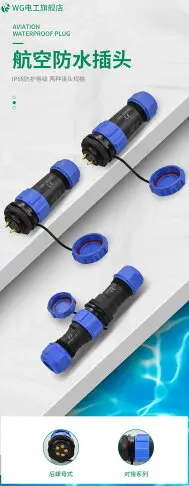 焊接對接防水航空插頭插座接頭公母對插電線電纜快速接線芯連接器