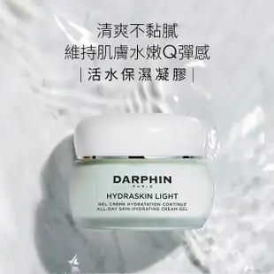 【DARPHIN 朵法】輕盈爆水透亮持妝組(活水保濕凝膠50ml)