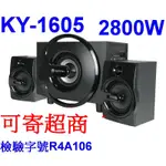 小港數位【可刷卡】KINYO KY-1605 2.1聲道 多媒體喇叭【2800W】手機喇叭 電腦喇叭 音樂喇叭