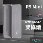 【NODA】R9 MINI SSD 外接盒 基本款(支持雙協議 NVME/SATA)