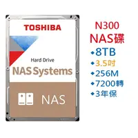 在飛比找蝦皮商城優惠-TOSHIBA NAS碟 N300 3.5吋 8TB 720