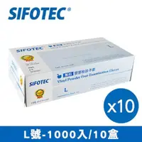 在飛比找ETMall東森購物網優惠-【SIFOTEC】無粉塑膠檢診手套 塑膠手套 L號 1000