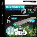 魚寶貝【UP 多功能LED小夾燈】三段變光✅可定時〞水族LED燈 魚缸燈 水草燈 增豔燈 藍白燈 魚缸夾燈 水族夾燈