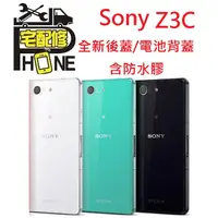 在飛比找蝦皮購物優惠-桃園中壢平鎮八德手機平版維修-Sony Z3C Z3 Com