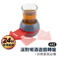 在飛比找蝦皮商城優惠-創意喝酒轉盤遊戲【ARZ】【B377】贈玻璃杯 派對遊戲 K