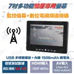 <台灣現貨 快速出貨>7吋TFT-LCD液晶顯示器 監視、車用、數位電視檢測皆可 顯示器支持HDMI/AV/USB