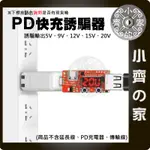 電壓顯示 USB-C PD電源 充電器5V 9V 12V 15V 20V 高電壓 觸發器 升壓 觸發模組 小齊的家