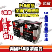 在飛比找蝦皮購物優惠-【極速傳說】K&N機油芯 KN-303C電鍍(適用:Kawa