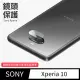 【General】SONY Xperia 10 鏡頭保護貼 鋼化玻璃貼膜