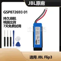 在飛比找蝦皮購物優惠-JBL Flip 3 藍牙音箱電池 原廠替換 全新電池 GS