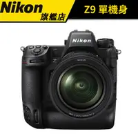 在飛比找蝦皮商城優惠-NIKON Z9 單機身 BODY 全片幅無反相機 (國祥公