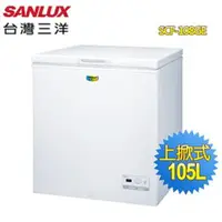 在飛比找蝦皮購物優惠-SANLUX 台灣三洋 SCF-108GE 105L 上掀式