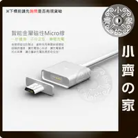 在飛比找PChome商店街優惠-SKEN 原廠 Micro USB 磁充線 充電線 傳輸線 