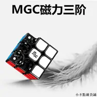 在飛比找蝦皮購物優惠-永駿文化 MGC 二代磁力 速解 三階 魔術方塊 魔方 益智