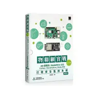 在飛比找蝦皮商城優惠-物聯網實戰(ESP32篇)：使用樹莓派/NodeMCU-32