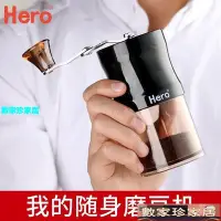 在飛比找Yahoo!奇摩拍賣優惠-[數家珍家居]磨豆機Hero磨豆機咖啡豆研磨機手搖磨粉機迷你