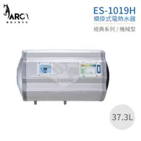 在飛比找蝦皮購物優惠-『怡心牌熱水器』ES-1019H 限量特價 ES-經典系列(