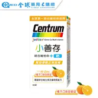 在飛比找蝦皮商城優惠-【Centrum善存】小善存+鈣 綜合維他命-橘子口味甜嚼錠