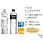 《隨貨附發票 宅配免運費》味丹多喝水600ML&味丹鹼性水竹炭水600ML