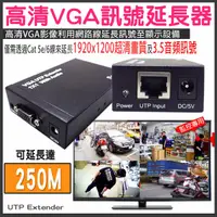 在飛比找蝦皮商城優惠-監視器 250米 250公尺 VGA延長器 延伸器 放大器 