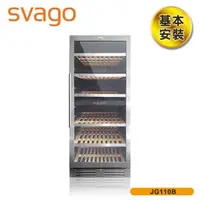 在飛比找特力屋線上購物優惠-[結帳享優惠]SVAGO 雙溫控制恆溫紅酒櫃 JG110B