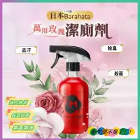 在飛比找蝦皮購物優惠-✨日本熱銷第一✨萬用玫瑰潔廁劑 玫瑰香氛潔廁劑 紅地球香氛潔