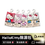 【HELLO KITTY 掛式除溼袋】吸水 吸濕 收納袋掛式 衣櫃 吸水袋 鞋櫃 除濕劑 除濕包 除濕袋 除溼袋 防潮