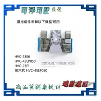 在飛比找蝦皮購物優惠-濕拖組件 適用 禾䏈 吸塵器HVC-23E6 HVC-45E