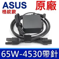 在飛比找Yahoo!奇摩拍賣優惠-華碩 ASUS 65W 格紋款 原廠變壓器 商用 P2520