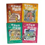 MD嚴選 親子天下-可能小學的歷史任務II 套書 (4冊)