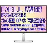 DELL 戴爾 P2422H 4年保固 24型 IPS 螢幕 薄邊框 廣視角 優質面板保證