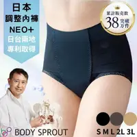 在飛比找momo購物網優惠-【bodysprout】體幹調整內褲NEO+ 女內褲 骨盆矯