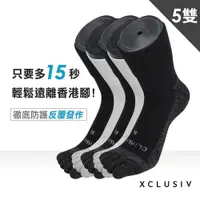 在飛比找PChome24h購物優惠-【XCLUSIV】香港腳照護五趾襪 5雙組