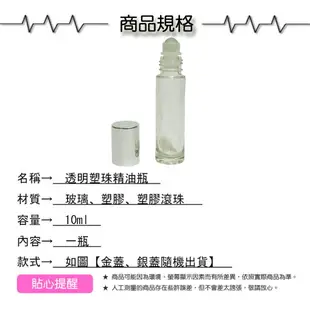 透明塑滾珠精油瓶10ml【緣屋百貨】天天出貨 精油瓶 滾珠瓶 鋼珠瓶 玻璃瓶 香水分裝 精油按摩 分裝瓶 透明分裝瓶