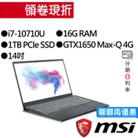 在飛比找蝦皮商城優惠-MSI 微星 Prestige 14 A10SC-272TW