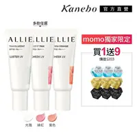 在飛比找momo購物網優惠-【Kanebo 佳麗寶】ALLIE 持采絢色UV防曬修容/頰