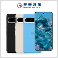 在飛比找巨宝通訊優惠-Google Pixel 8 Pro [12/128GB]