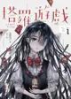 塔羅遊戲（Play Or Die系列01） - Ebook