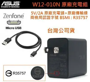 【$299免運】華碩 5V/2A【原廠充電組】(原廠旅充頭+原廠傳輸線) ZenFone 3 Max ZC553KL Go ZB500KL ZB552KL ZB450KL Laser ZE550KL