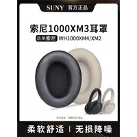 在飛比找蝦皮購物優惠-博音適用於索尼WH-1000XM3耳罩SONY1000xm2