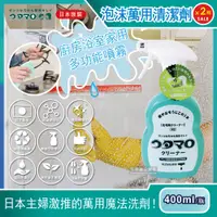 在飛比找PChome24h購物優惠-(2瓶)日本Utamaro東邦歌磨-居家魔法泡沫萬用清潔劑4