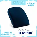 【日本直送含關稅】TEMPUR 丹普 日本公司貨 丹普護脊靠墊 辦公椅靠墊 適合久座辦公者 腰部支撐靠墊 沙發 背部靠墊