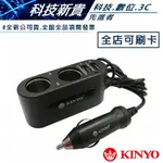 KINYO耐嘉CRU-19車用USB點煙器擴充座【科技新貴】
